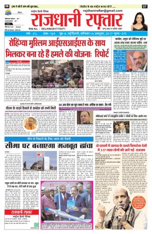 Rajdhani Raftar  Daily Hindi Newspaper