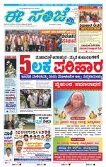 eESANJE :  Hubli -Dharwad 