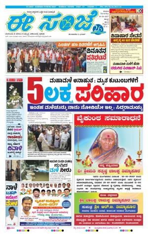 eESANJE : Hubli -Dharwad (14-10-2017)