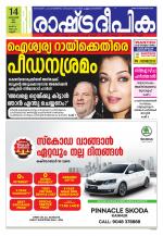 Rashtradeepika Kannur