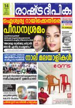 Rashtradeepika Trivandrum