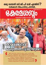 Keralasabdam Weekly