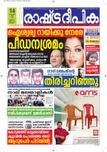 Rashtradeepika Kottayam