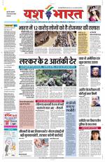 Yashbharat Bhopal+ Daak