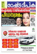 Rashtradeepika Palakkad