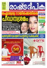 Rashtradeepika Kochi