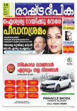 Rashtradeepika Thrissur