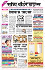 Sandhya Border Times, Sri Ganganagar