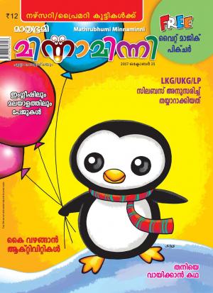 Minnaminni-2017 October 25