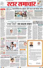 Star Samachar Bhopal