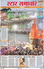 Star Samachar Bhopal