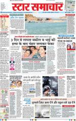 Star Samachar Bhopal
