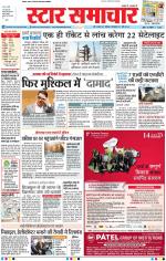 Star Samachar Bhopal