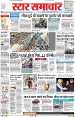 Star Samachar Bhopal