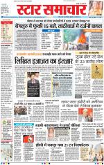 Star Samachar Bhopal