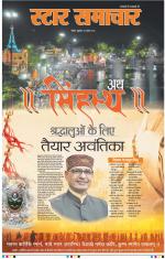 Star Samachar Bhopal