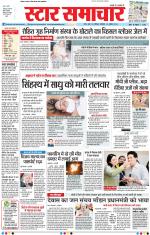 Star Samachar Bhopal