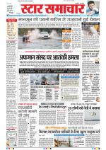 Star Samachar Bhopal