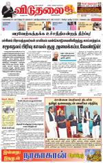 விடுதலை - viduthalai