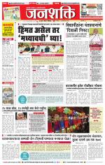 Pune - Mumbai Janshakti