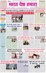 Bharat Desh Hamara (Haryana)