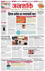 Jalgaon Janshakti