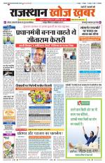 Rajasthan Khoj Khabar - Jaipur