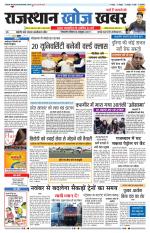 Rajasthan Khoj Khabar - Jaisalmer