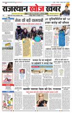 Rajasthan Khoj Khabar - Jodhpur