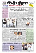 Qaumi Patrika Punjabi