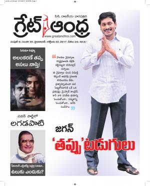 Greatandhrapaper