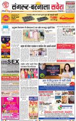 Sangrur / Barnala Savera