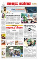 Metrovaartha - Kozhikode