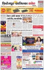 Firozpur / Fazilka Savera