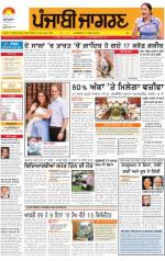 Jalandhar : Punjabi jagran News 24rd July 2013