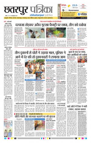 Chhatarpur Patrika