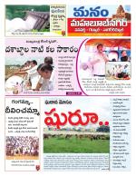 Mahaboobnagar/Gadwal/