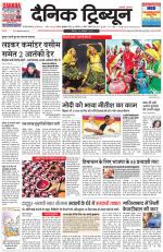 Dainik Tribune (Gurgaon Edition)