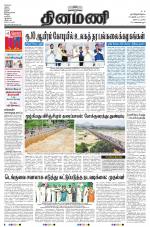 Dinamani - Nagapattinam