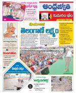 Kumuram Bheem District