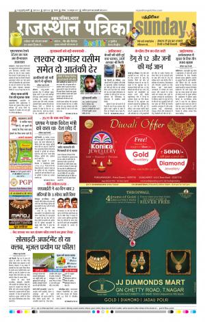 Rajasthan Patrika Chennai