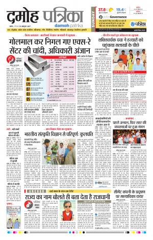 Damoh Patrika