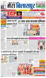 Divya Himachal Dharamsala+Mera Bilaspur +Aastha