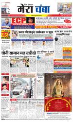 Divya Himachal Dharamsala+Mera Chamba+Aastha