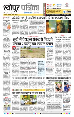 Sheopur Patrika