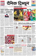Dainik Tribune (Karnal Edition)