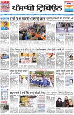 Punjabi Tribune (Delhi Edition)