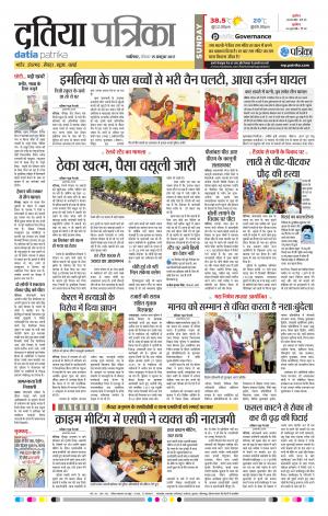 Datia Patrika