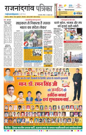 Patrika Rajnandgaon