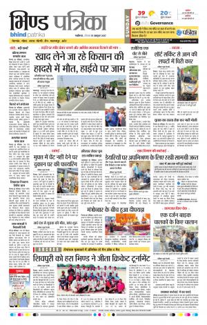 Bhind Patrika